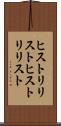 ヒストリリスト Scroll