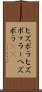 ヒズボラ Scroll