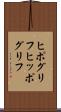 ヒポグリフ Scroll