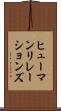ヒューマンリレーションズ Scroll