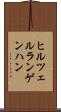 ヒルツェルランゲンハン Scroll