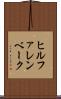 ヒルファレンベーク Scroll
