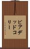 ビアデッドコリー Scroll