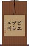ビエプシュ川 Scroll