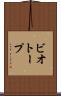 ビオトープ Scroll