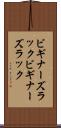 ビギナーズラック Scroll