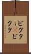 ビクター(P) Scroll