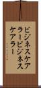 ビジネスケアラー Scroll
