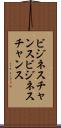 ビジネスチャンス Scroll