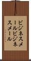 ビジネスメール Scroll