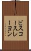 ビスコースレーヨン Scroll