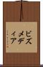 ビズメディア Scroll