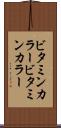 ビタミンカラー Scroll