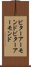 ビターアーモンド Scroll