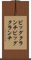 ビッグクランチ Scroll