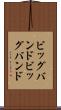 ビッグバンド Scroll
