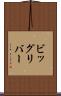 ビッグリバー Scroll