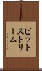 ビットストリーム Scroll