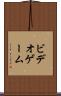 ビデオゲーム Scroll