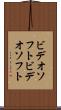 ビデオソフト Scroll