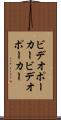 ビデオポーカー Scroll