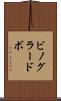 ビノグラードボ Scroll
