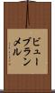ビューブランメル Scroll