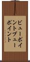 ビューポイント Scroll