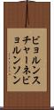 ビョルンスチャーネビョルンソン Scroll