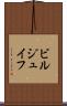 ビルジュイフ Scroll