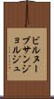 ビルヌーブサンジョルジュ Scroll