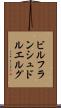 ビルフランシュドルエルグ Scroll