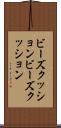 ビーズクッション Scroll
