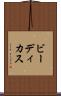 ビーディカス Scroll