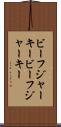 ビーフジャーキー Scroll