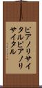 ピアノリサイタル Scroll
