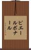 ピエールボナール Scroll