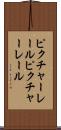 ピクチャーレール Scroll
