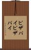 ピザパイ Scroll