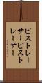 ピストレーサー Scroll