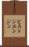 ピストンエンジン Scroll