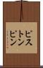 ピストン・ピン Scroll