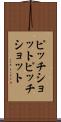 ピッチショット Scroll