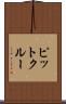 ピットクルー Scroll