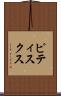 ピティスクス Scroll