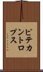 ピテカントロプス Scroll