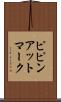 ピピン・アットマーク Scroll