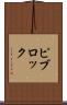 ピブロック Scroll