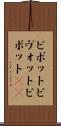 ピボット Scroll