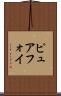 ピュアフォイ Scroll